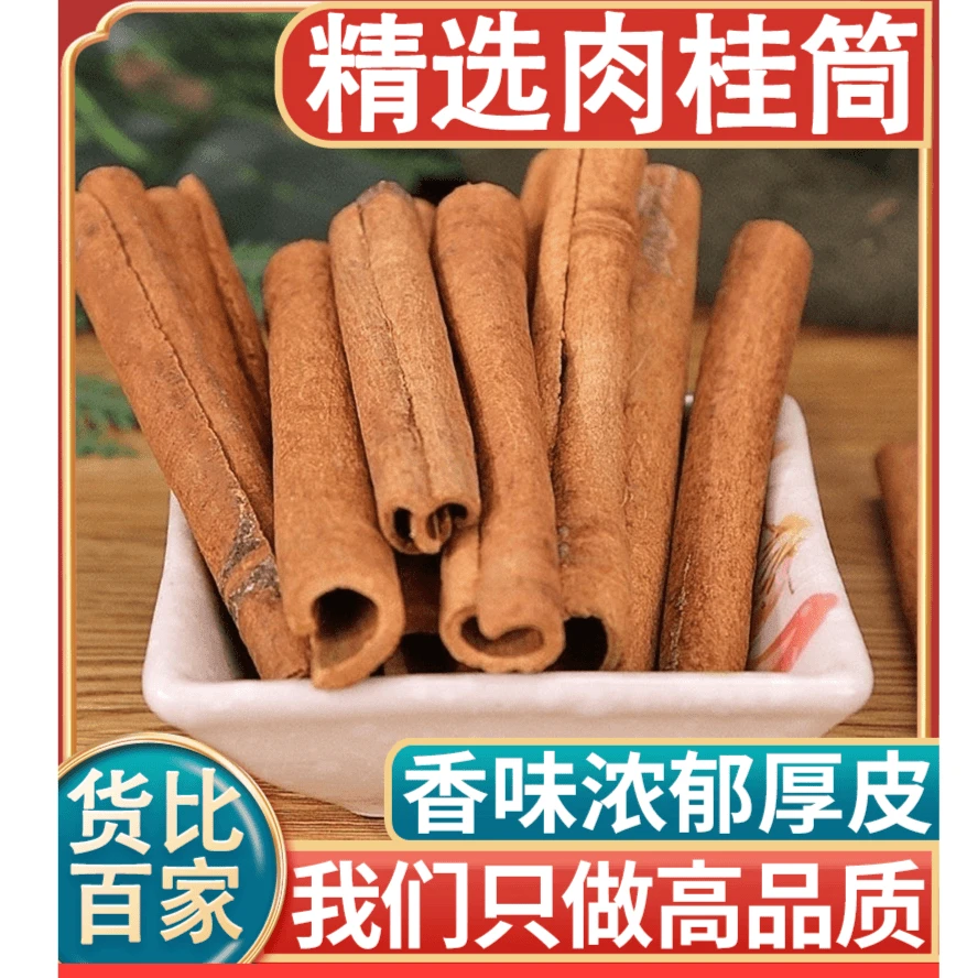 中药材肉桂肉桂丝精选老厚皮卤肉炖肉香料优质正品干货原材料新鲜
