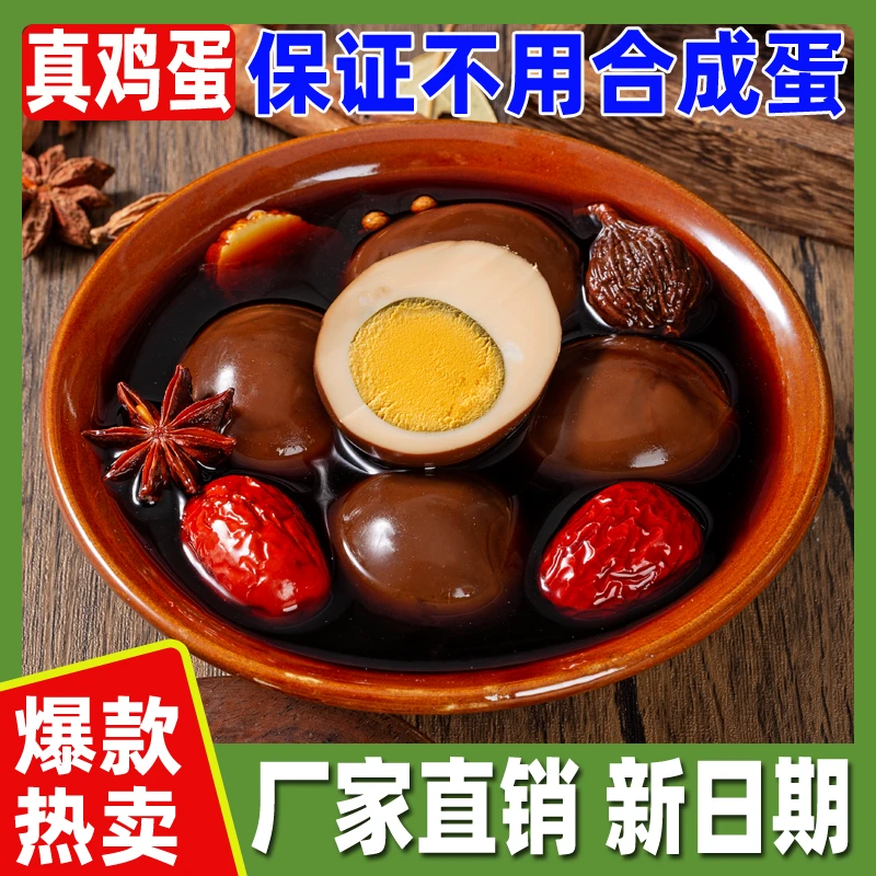 零食推荐五香风味解馋小零食正宗卤蛋零食卤鸡蛋网红办公室小零食