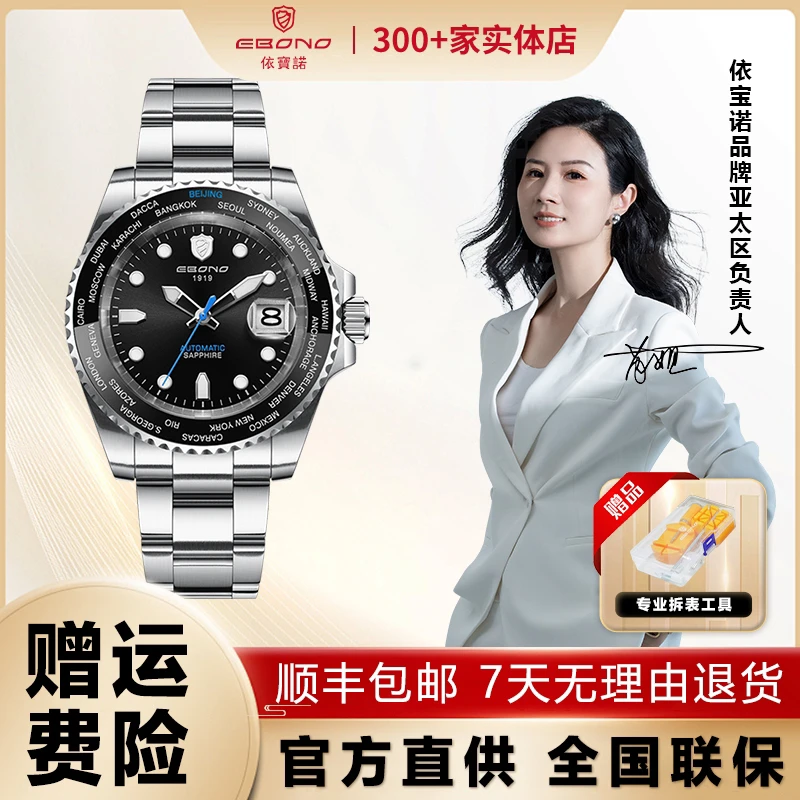 EBONO/依宝诺 男士高端时尚全自动机械腕表 8860航海家系列-XD