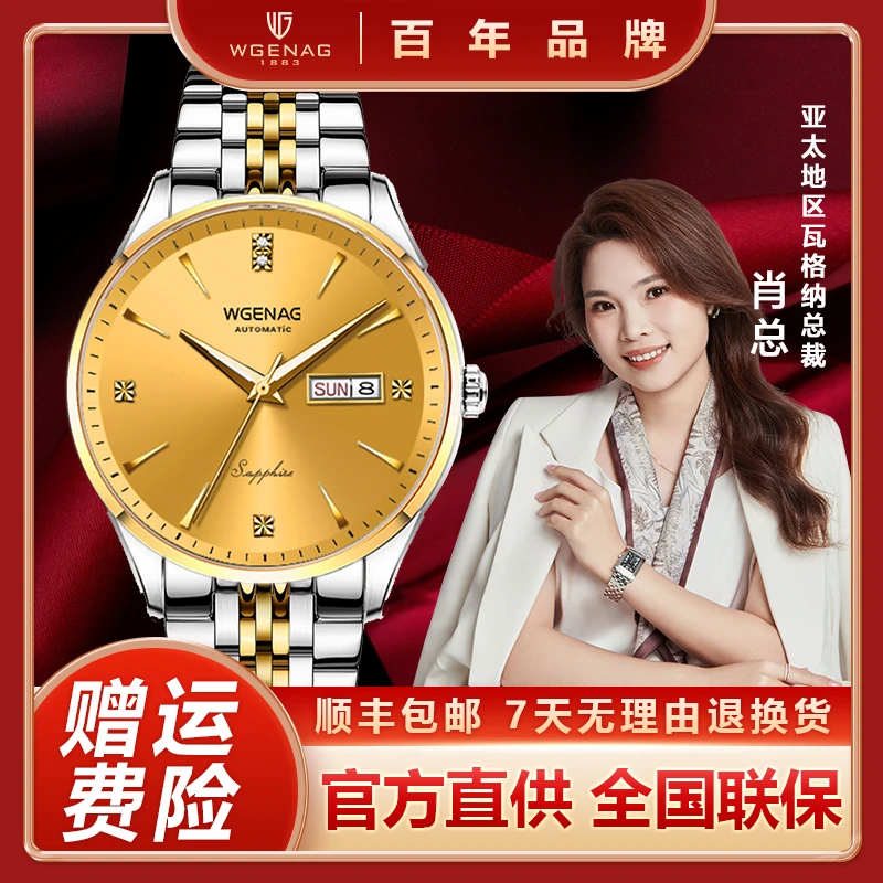 WGENAG/瓦格纳【表姐】 6011间金金面 真钻高档全自动机械男士腕表