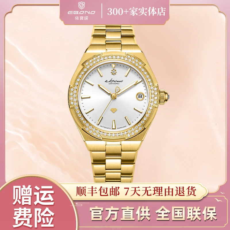 【东】EBONO/依宝诺 8903真钻表 全自动机械机芯时尚女士腕表