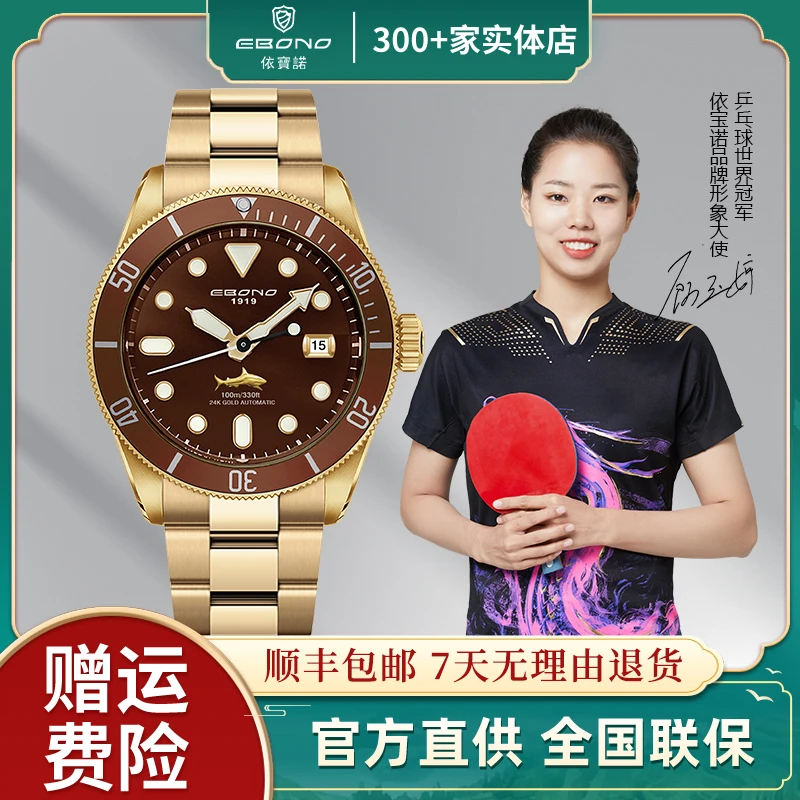 【辰】EBONO/依宝诺 9916金鲨正品高档夜光防水多功能男士机械手表