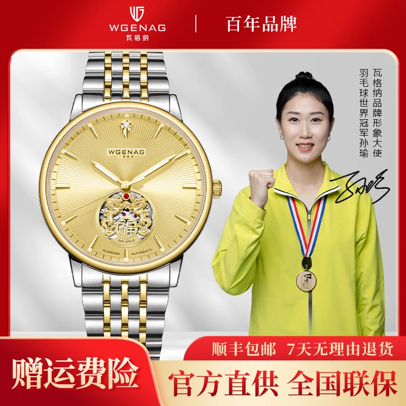 WGENAG/瓦格纳 9006-24k真金真钻 双龙戏珠 男士全自动机械腕表