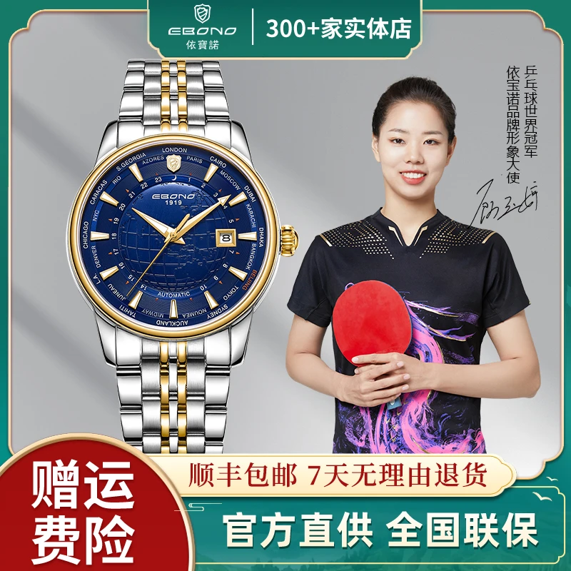 依宝诺/EBONO机械男表 8839世界时间24时区进口机芯-老板娘