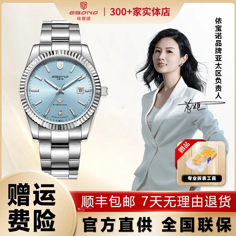 依宝诺/EBONO真钻手表 8855蓝面 高档全自动时尚机械男士腕表 xd