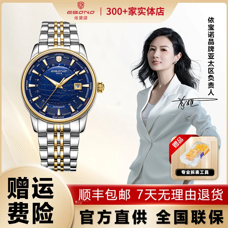 依宝诺/EBONO 男士高端进口机芯机械表 8839流浪地球世界时间XD