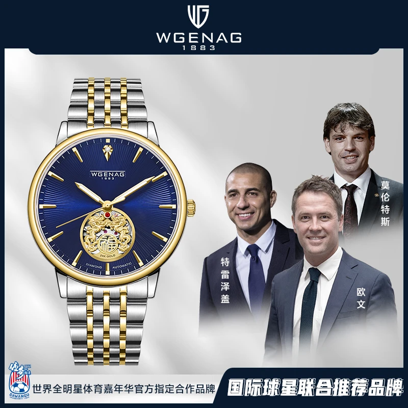 【阿耀宠粉】WGENAG/瓦格纳999足金真钻9006双龙戏珠自动机械男腕表