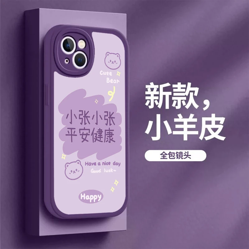 苹果华为OPPO小米VIVO新款创意百家姓定制款小羊皮硅胶防摔手机壳
