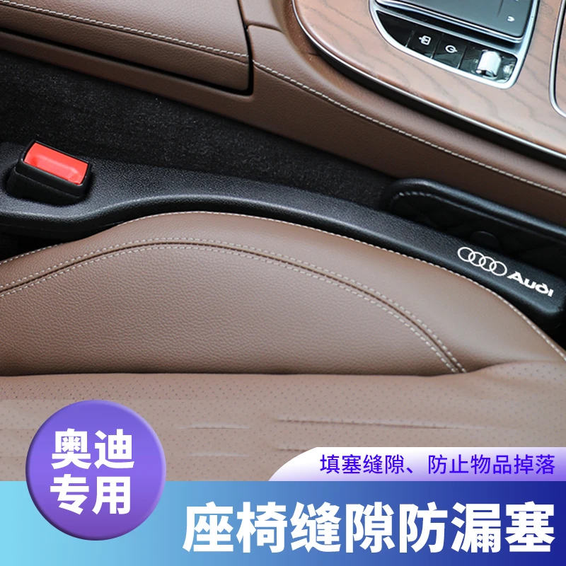 好迷你奥迪A4L座椅缝隙塞条A6L/Q2L/Q3/Q7/Q5L/A5L汽车夹缝防漏掉
