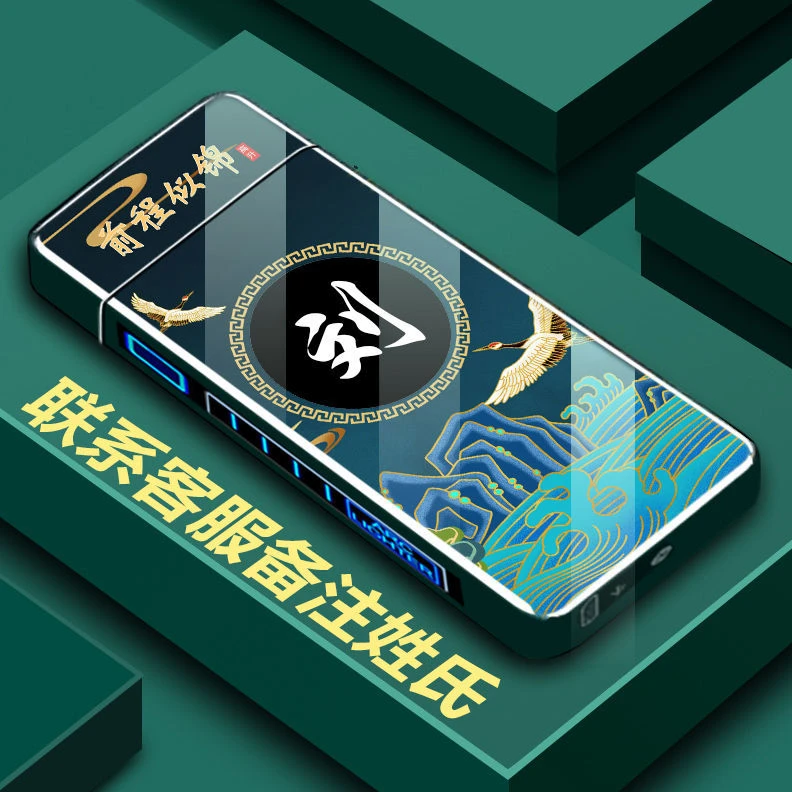 百家姓充电打火机网红双电弧防风创意个性定制耐用高档礼盒送男友
