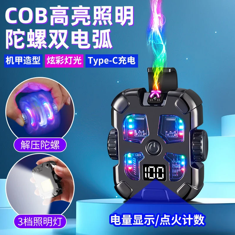 新款陀螺打火机双电弧机甲外壳科技感炫酷自带照明灯转动送礼物