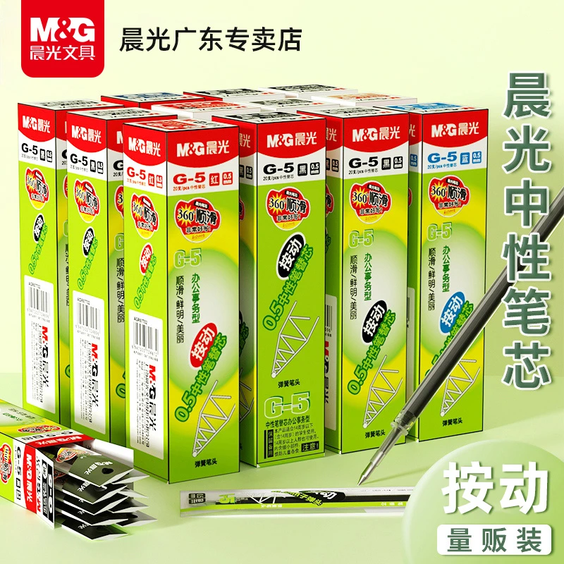 晨光G5按动中性笔替芯0.5mm子弹头K35签字水笔学生用考试办公用品