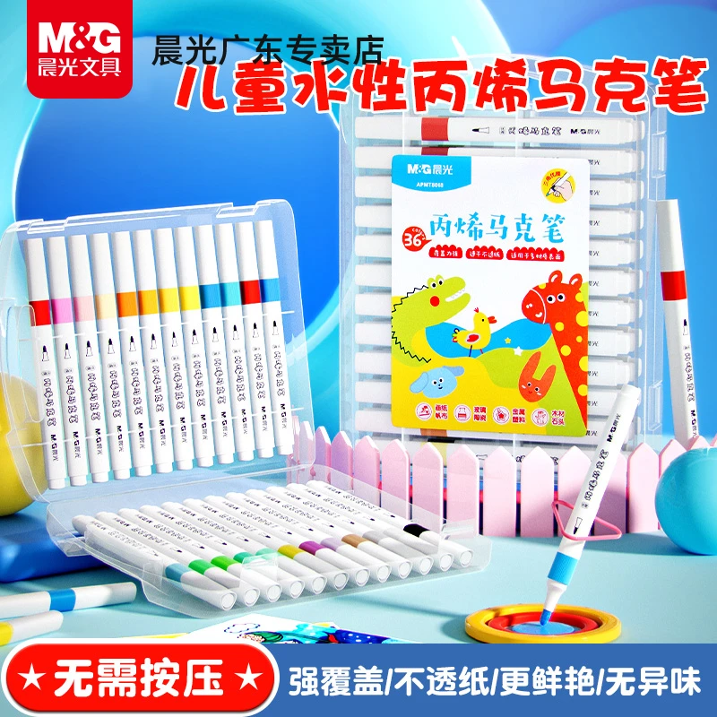 晨光丙烯马克笔防水不透色儿童小学生美术专用可叠色水彩笔绘画笔