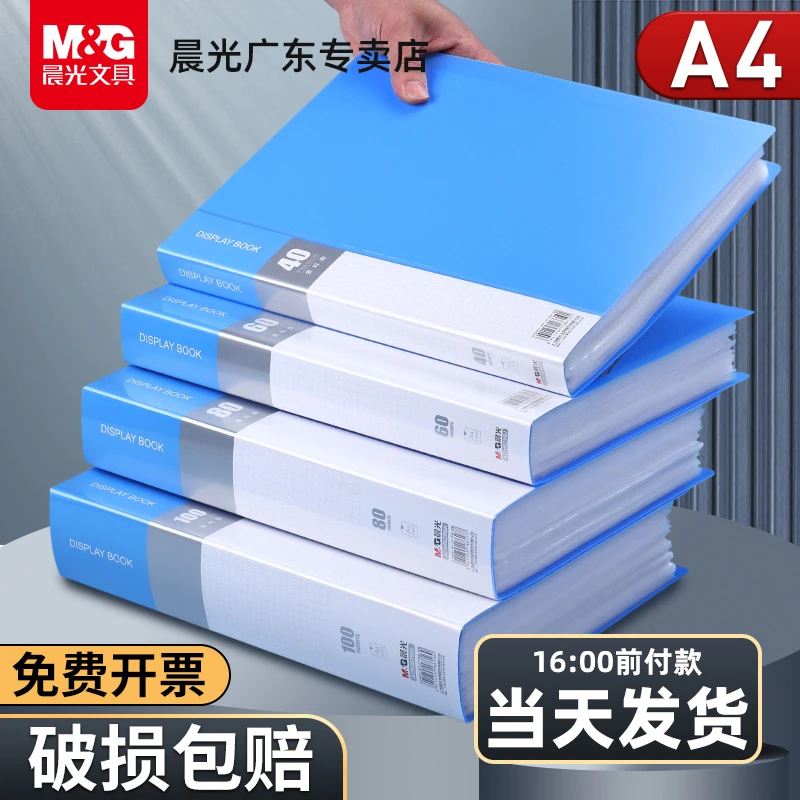 晨光资料册文件夹袋A4透明插页资料夹收纳册档案整理收集册活页夹