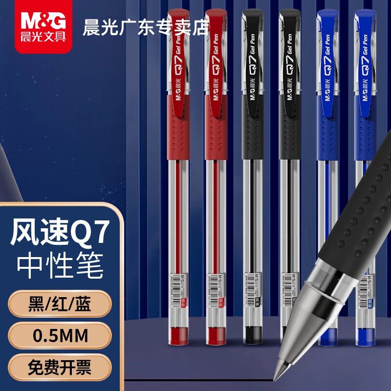 晨光Q7中性笔0.5mm水笔子弹头学生用碳素黑笔刷题签字笔教师红色