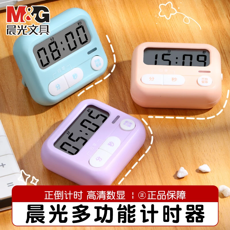 晨光计时器学习专用考研学生儿童做题秒表自律送礼电子时间管理器