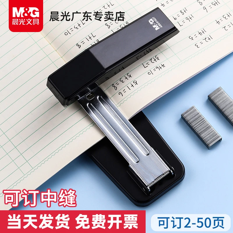 晨光可旋转订书机订书器大号加厚钉书机办公家用型多功能装订用品