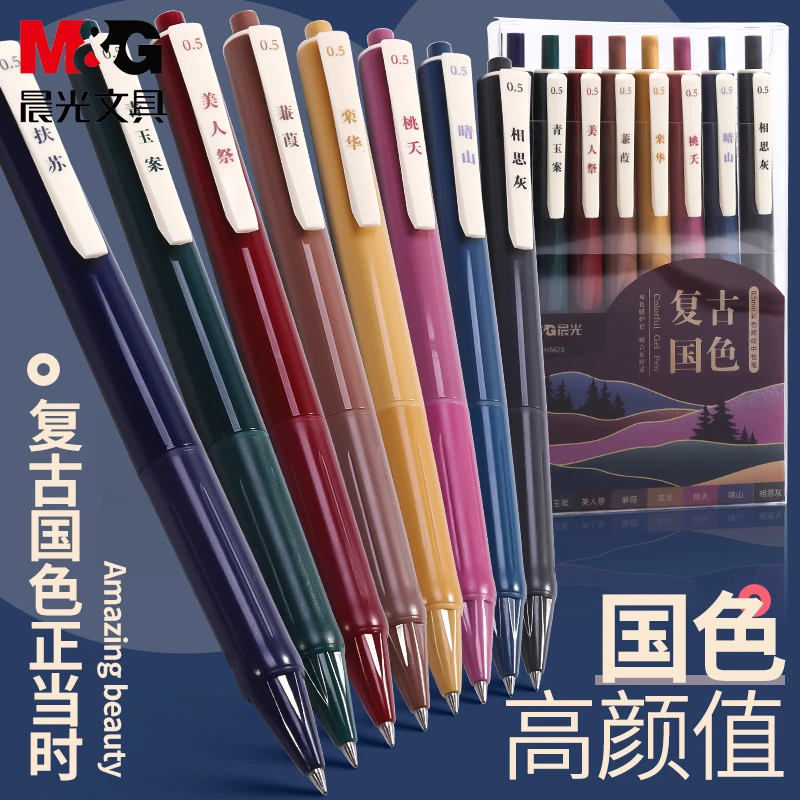 晨光复古色按动中性笔学生用划重点做笔记手帐水性笔高颜值彩色笔