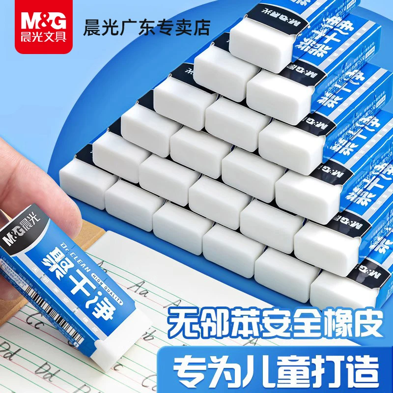 晨光聚干净橡皮擦小学生专用少屑擦得干净不易留痕儿童安全像象皮