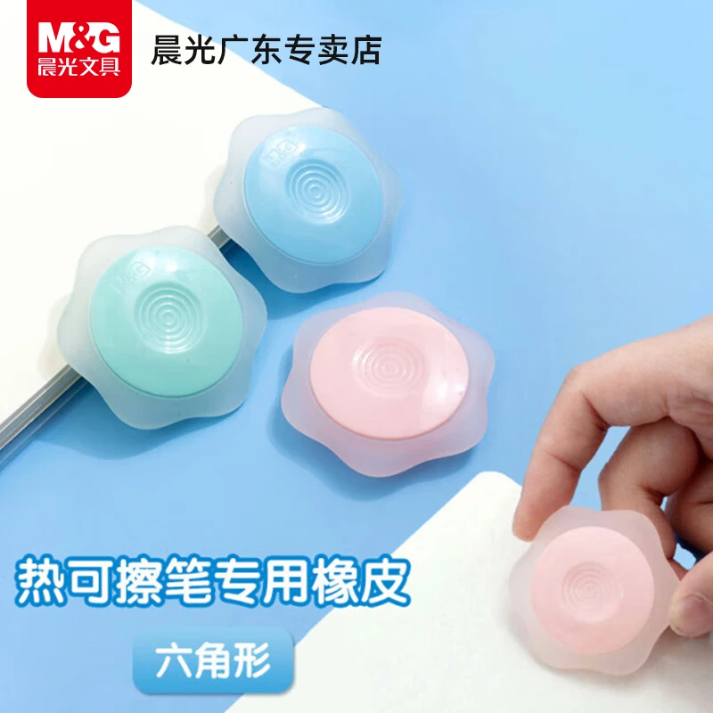 晨光热可擦橡皮三角六角学生用可擦中性笔水笔钢笔专用热敏橡皮擦