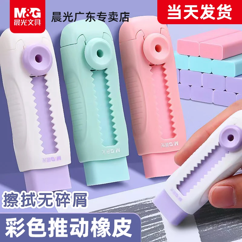 晨光推动橡皮擦小学生专用少屑彩色推拉式像皮幼儿园儿童擦得干净