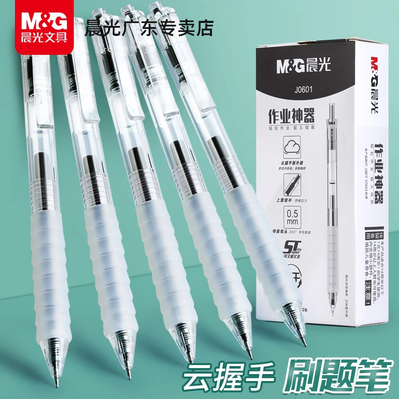 晨光作业神器st笔头按动中性笔舒适云握手软胶速干顺滑刷题按压式