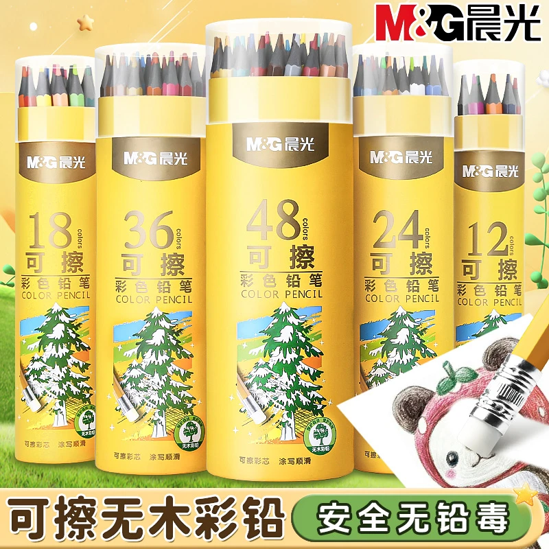 晨光可擦无木彩铅小学生专用初学者彩色铅笔水溶性油性美术生绘画