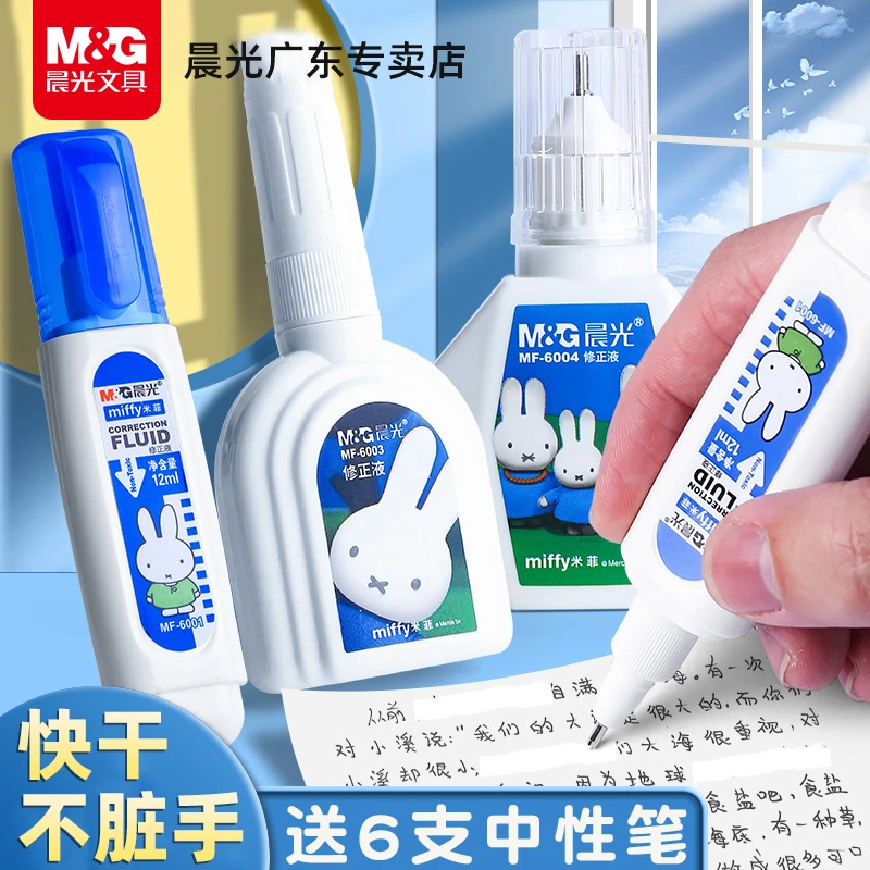 晨光涂改液白色修正液快干去字无痕大容量改正液学生专用涂抹两用