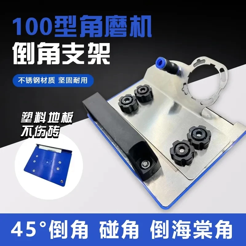 100型适用角磨机器便携式45度倒角器倒角板不伤塑料耐用瓦工