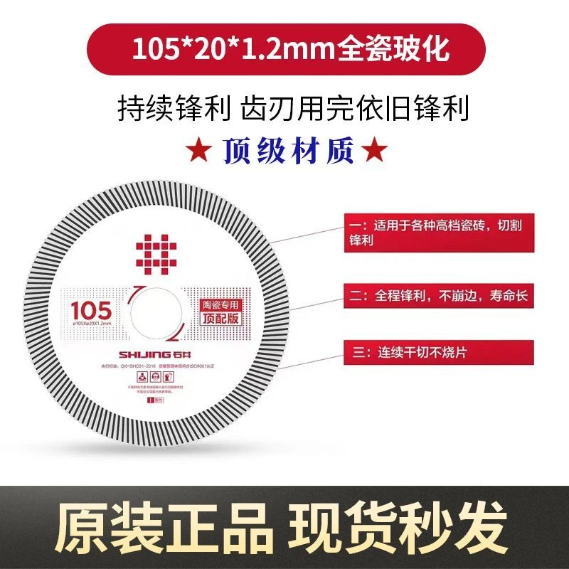 石井顶配版瓷砖切割片超硬高档瓷砖专用切割片细波纹锋利耐磨工具