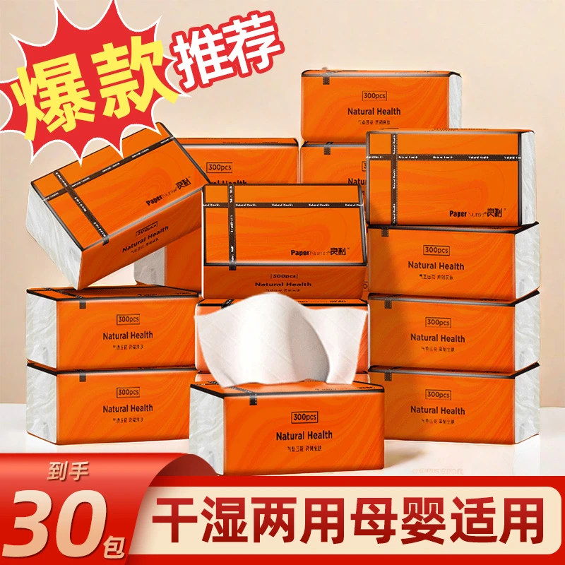 【到手30包】良制抽纸气垫压花面巾纸加厚纸巾整箱家用餐巾纸厕纸