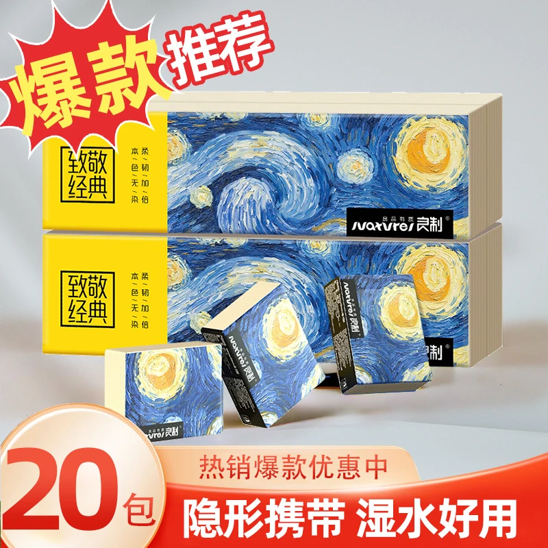 【福利发20包】良制手帕纸竹浆本色面巾纸小包隐形便携式餐巾卫生纸