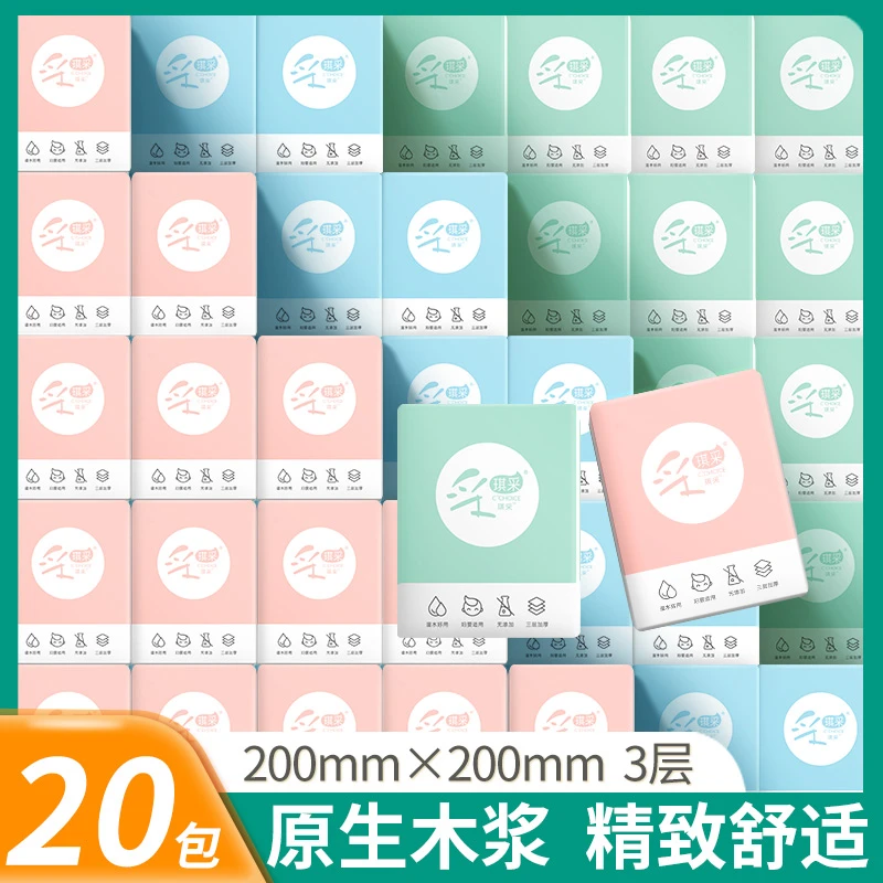 【直播间】良制采琪采木浆手帕纸3层7片便携装纸手帕擦手纸20包