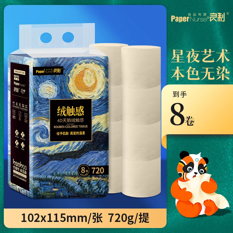 良制致敬经典星夜艺术卫生卷纸8卷1提
