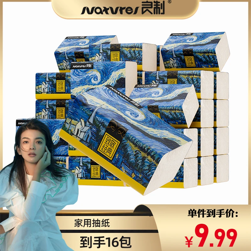 【娜姐莉荐】良制原生竹浆工厂批发抽纸家用卫生纸抽取式面巾纸16包