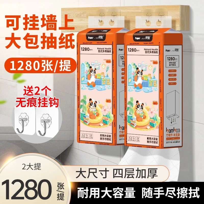1280张送挂钩大包良制悬挂式抽纸家用面巾纸餐巾卫生纸宿舍擦拭纸