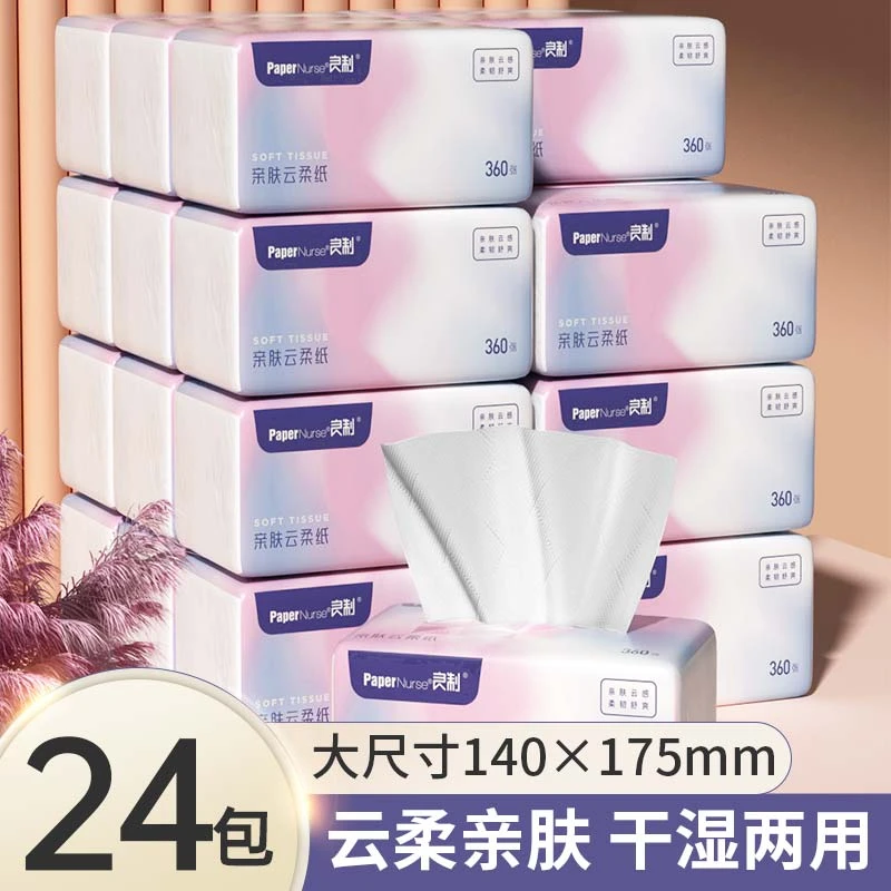 良制抽纸云柔纸巾面巾纸整箱批发家用卫生纸餐巾纸纸抽实惠装24包