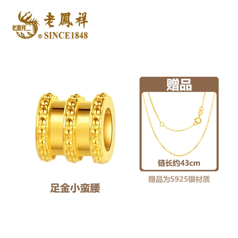 老鳳祥足金小蛮腰路路通经典转运珠赠银镀金链子*小仙