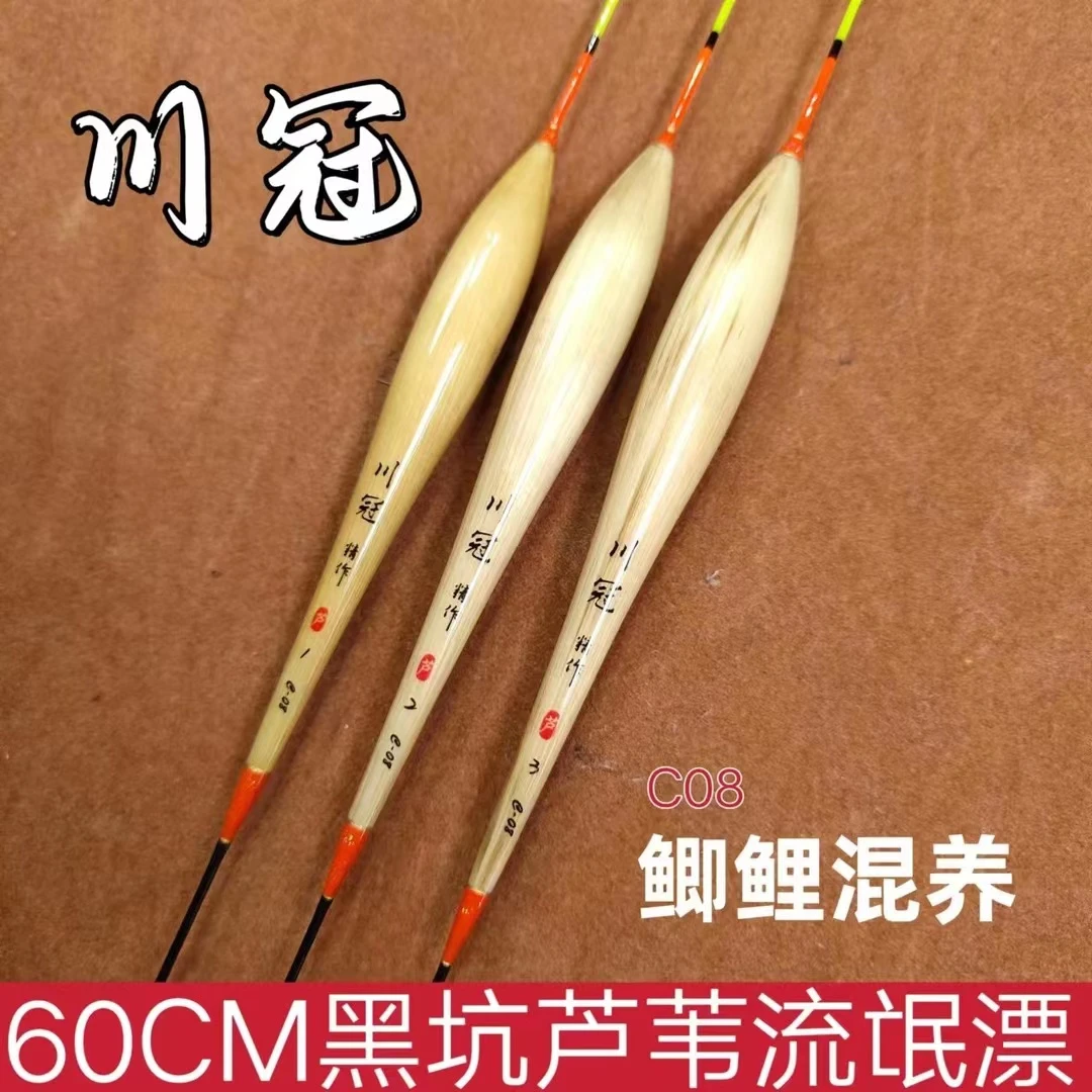 川冠纯手工带壳芦苇60公分的浮漂C08【黑坑鲤鱼行程底接】600池