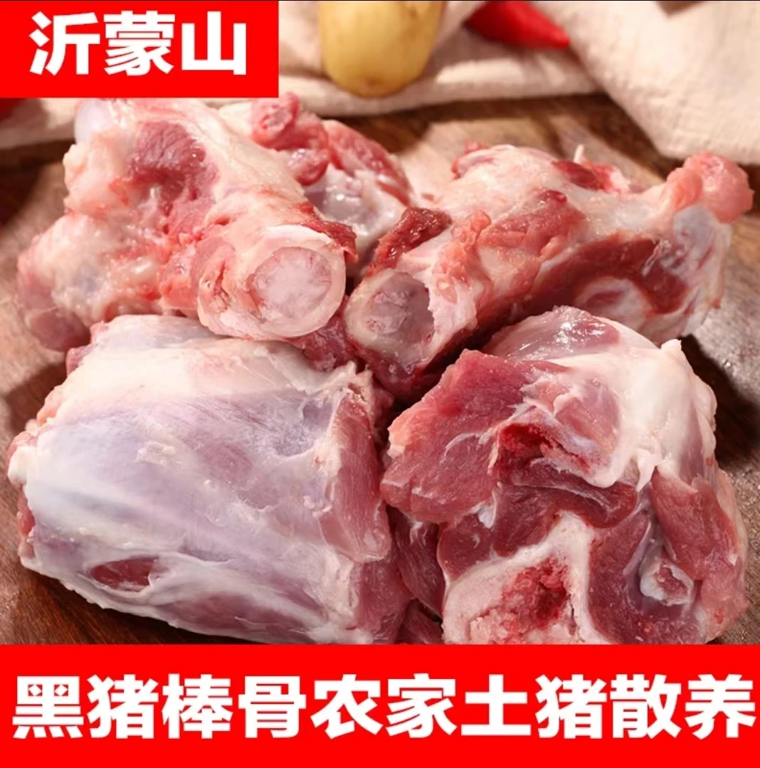 8斤散养跑山猪猪棒骨 跑山黑猪猪棒骨 带骨髓 红烧清炖  鲜冻发货