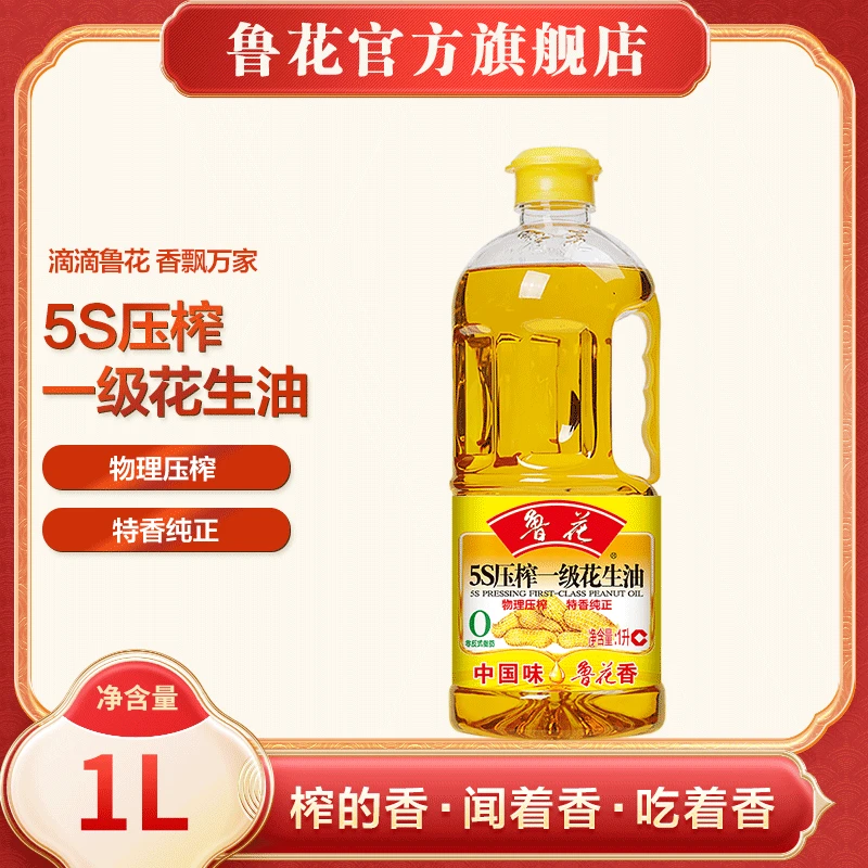 鲁花5S物理压榨一级花生油1L  食用油浓香 煎炒烹炸