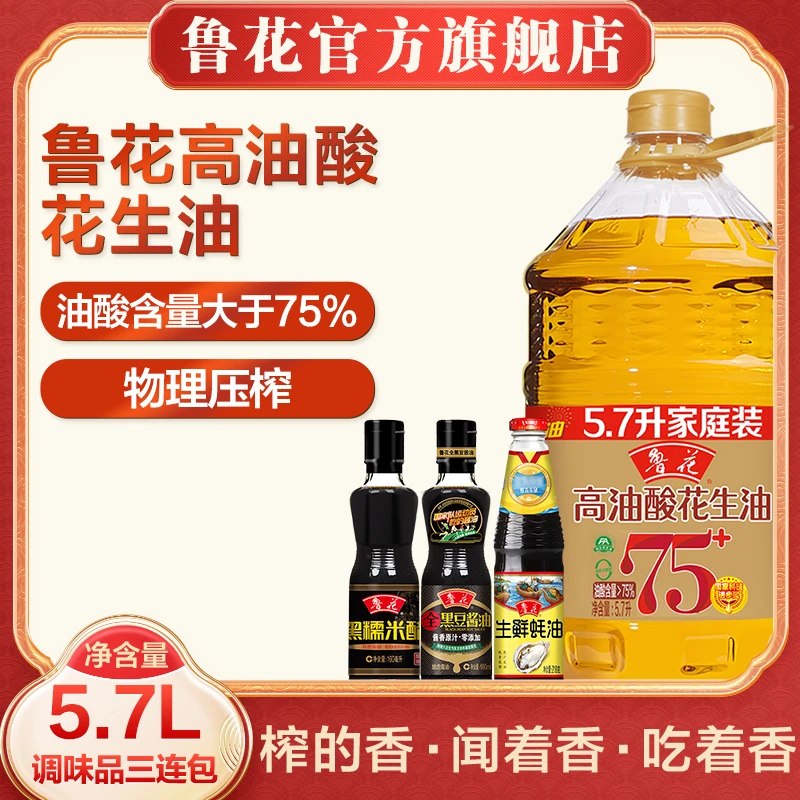 鲁花高油酸花生油5.7L*1+调味品三联 油酸含量大于75%
