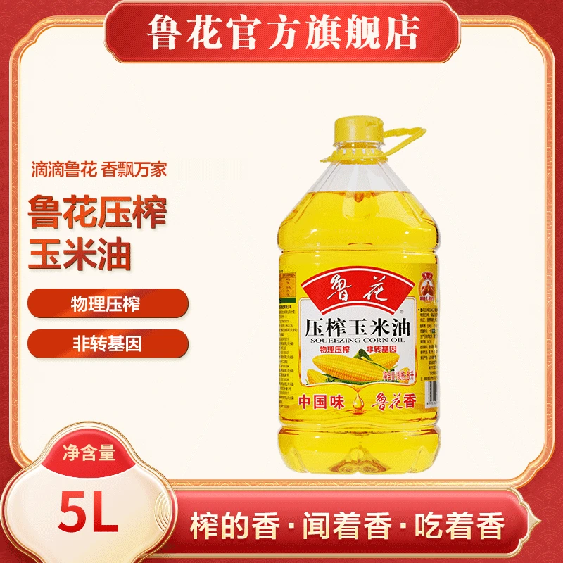 【鲁花】压榨玉米油5L  非转基因   食用油 煎炸清香