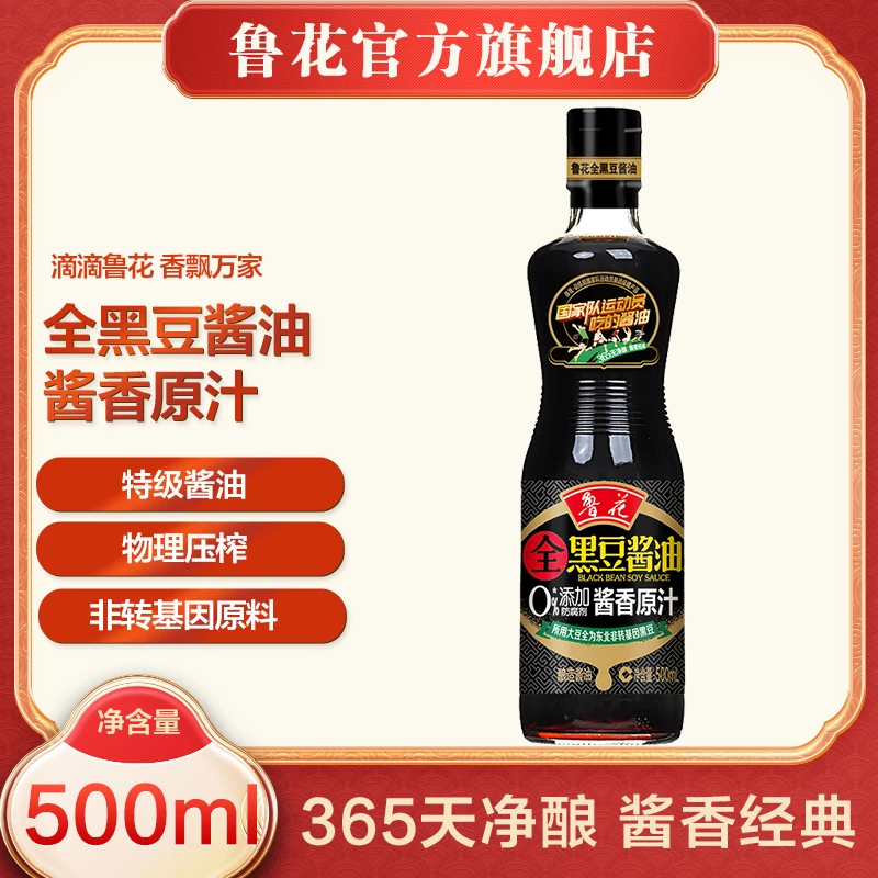 【鲁花】黑豆酱香原汁 酱油500ml  零添加防腐剂 特级 酿造