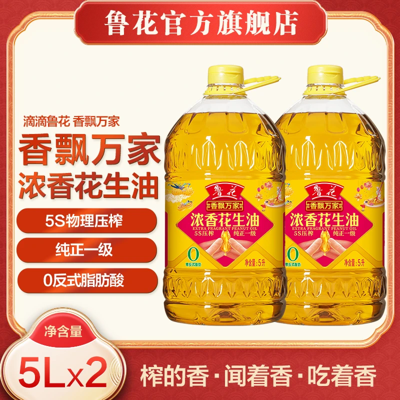 鲁花5L*2 香飘万家5S压榨一级浓香花生油 浓郁 食用油 优质