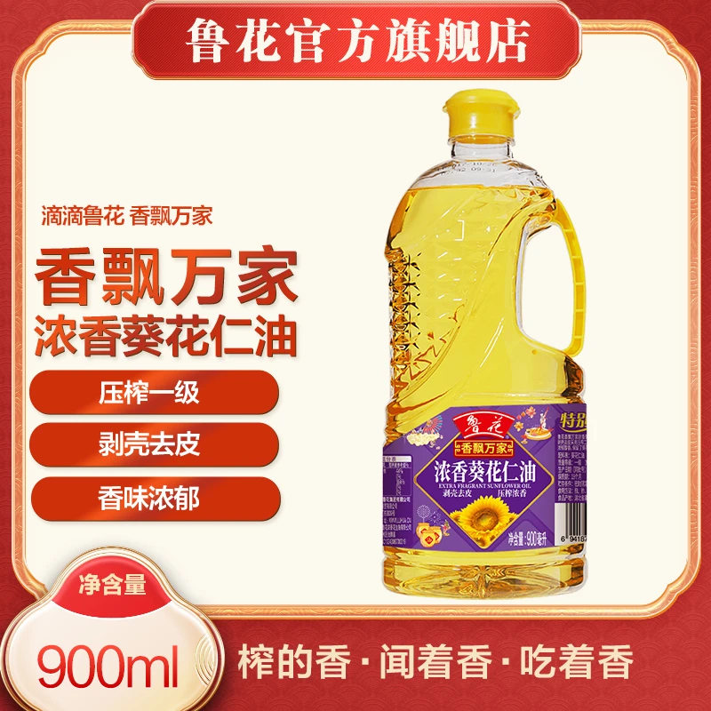 【鲁花】香飘万家浓香葵花仁油900ml*1瓶 剥壳去皮压榨浓香