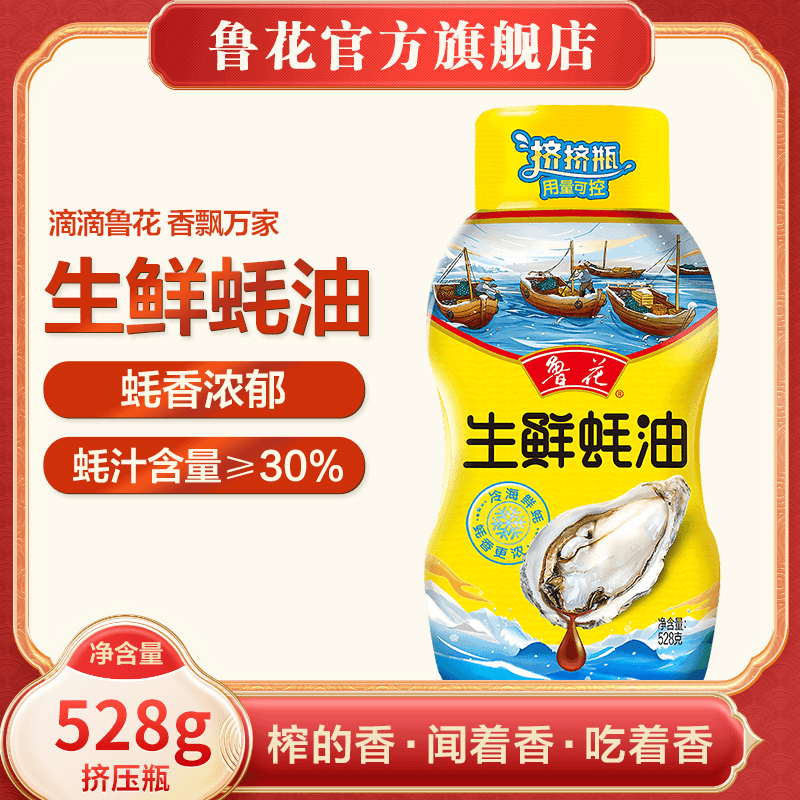 【工厂直营】528g*1生鲜蚝油 蚝汁含量≥30% 挤压瓶 即用即挤