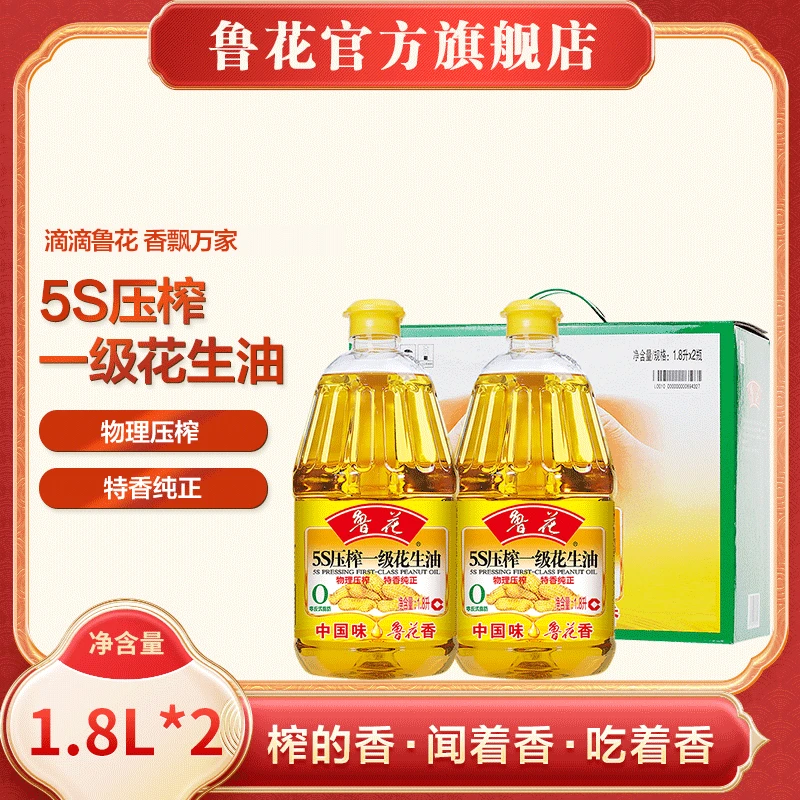 【鲁花】5S压榨一级花生油1.8L*2礼盒装