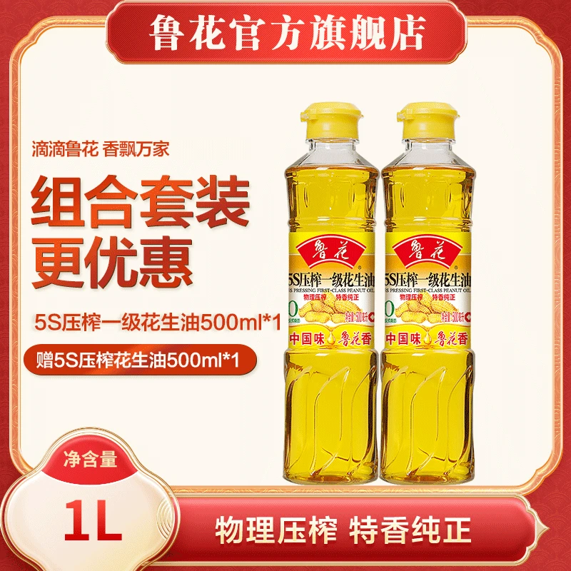 【鲁花直销】5S压榨一级花生油 500ML 物理压榨 拍一发二 食用油