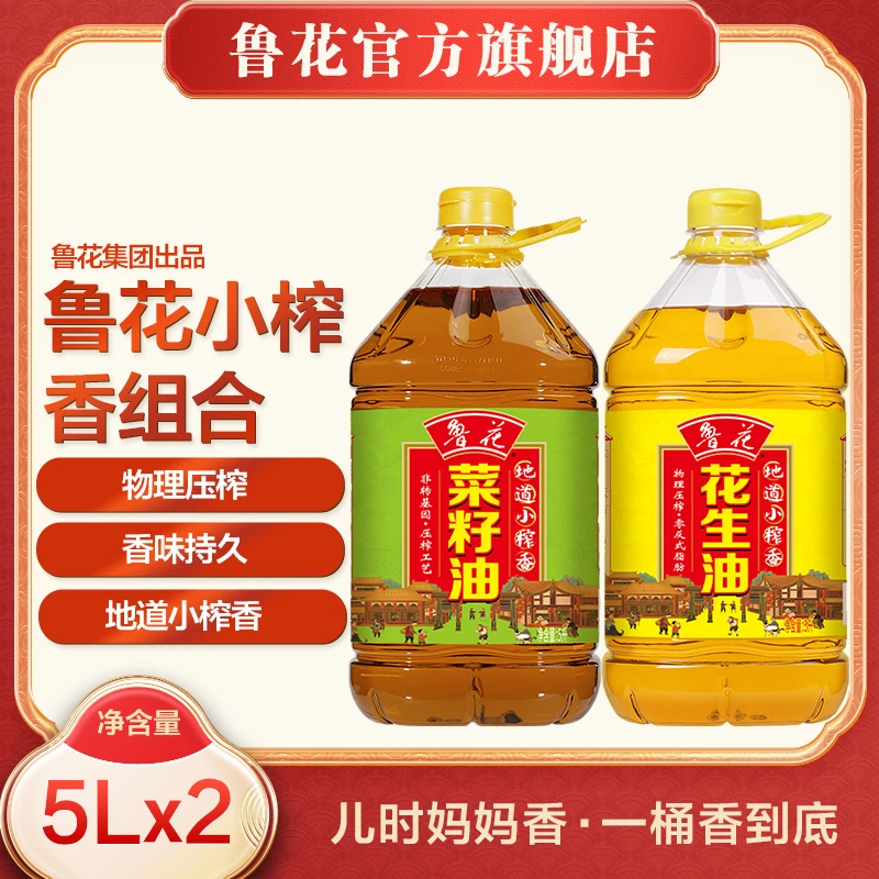 【鲁花】小榨香花生油5L*1+小榨香菜籽油5L*1 组合装
